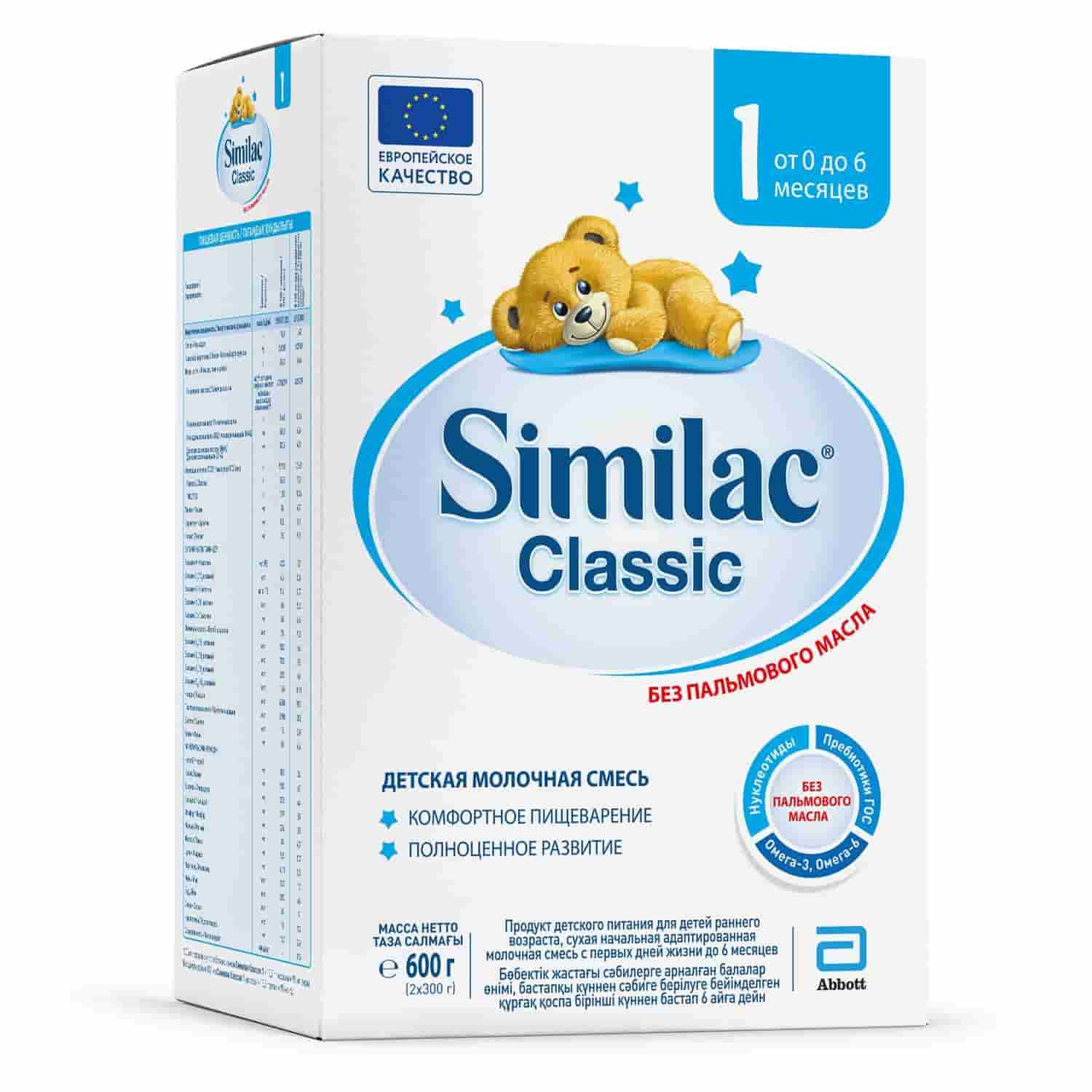Молочная смесь Симилак Classic 1 0-6 месяцев, 600 г